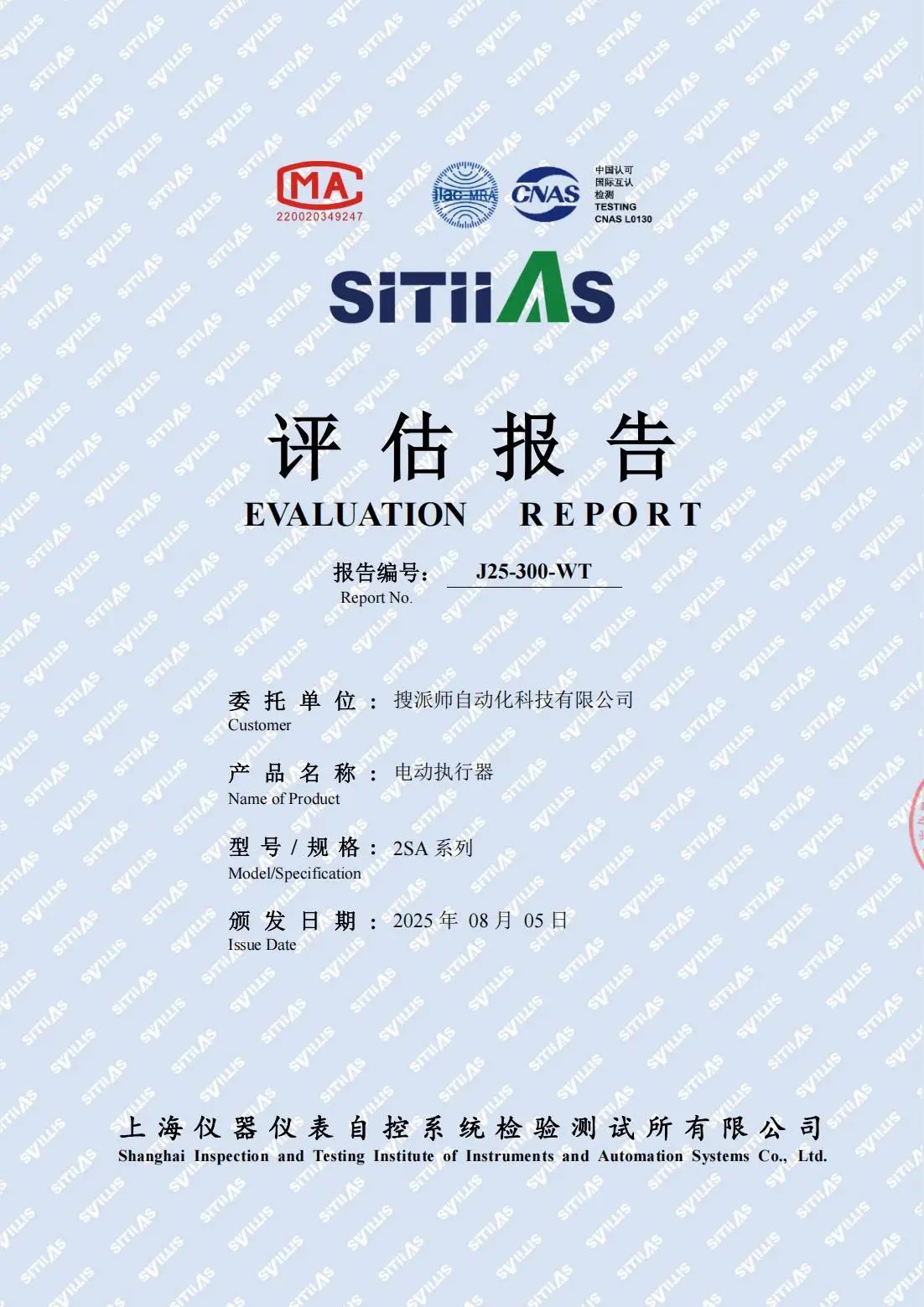 搜派師電動執行器MTBF認證