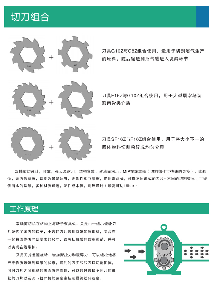 雙軸多功能剪切機(jī)