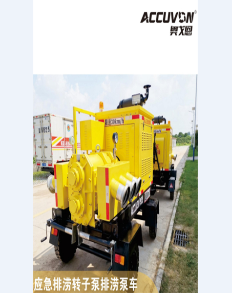 排澇泵車能適用于什么工況，有什么優(yōu)勢